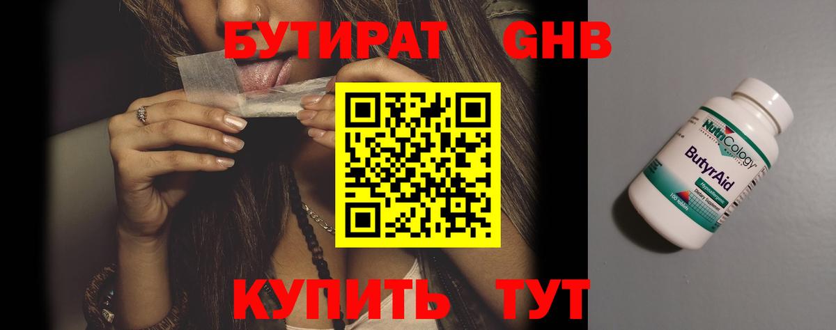 Белгород  БУТИРАТ вода  Вход с VPN 
