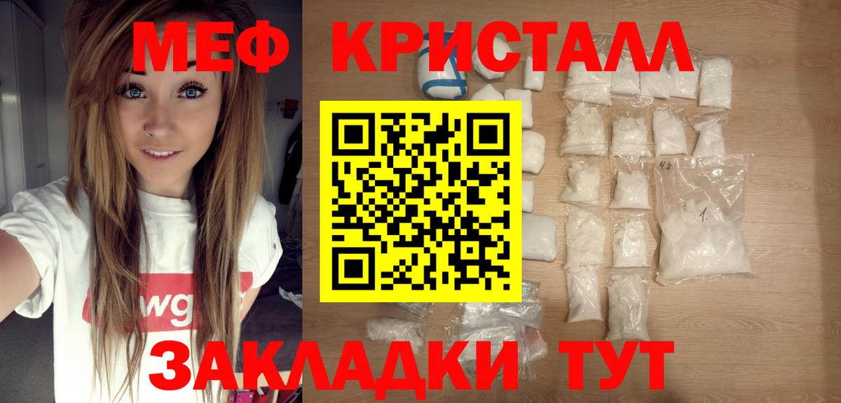 МЯУ-МЯУ кристаллы  МЕФ мяу мяу  Вход с VPN  МЕФ  Белгород  МЕФ 